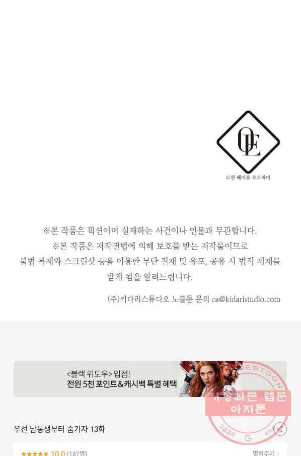 우선 남동생부터 숨기자 13화 58