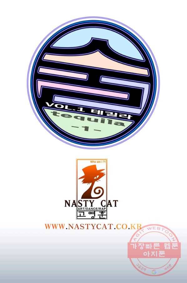 술 데칼라 1화 1