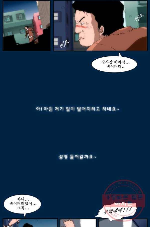 술 데칼라 1화 4