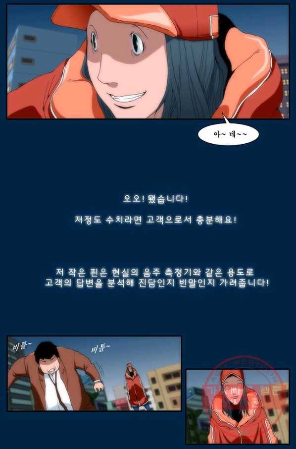 술 데칼라 1화 10