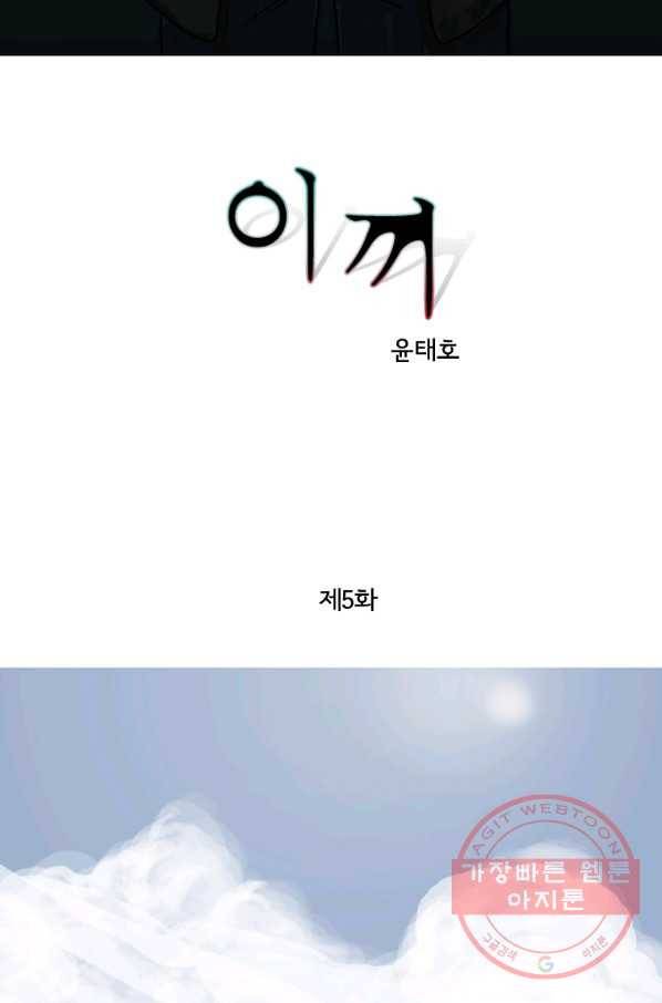 이끼 5화 2