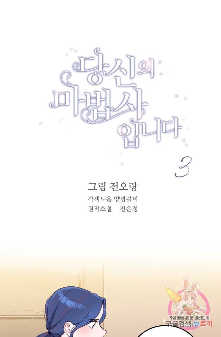 당신의 마법사입니다 3화 1