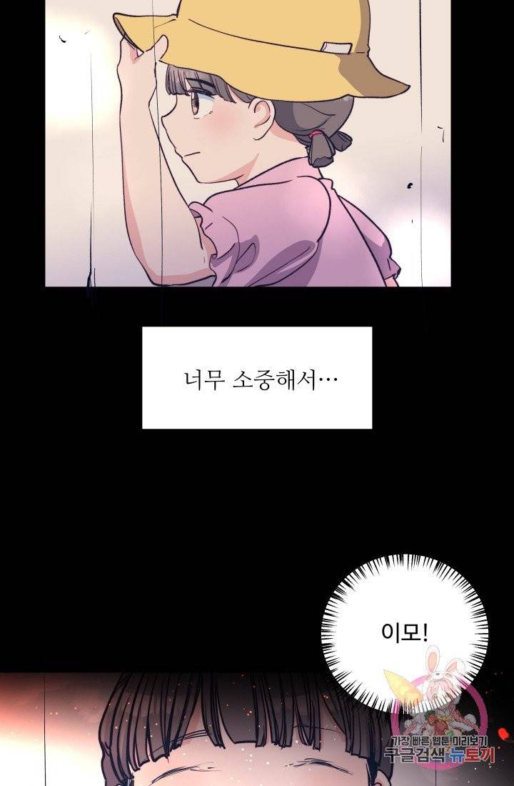 당신의 마법사입니다 3화 12