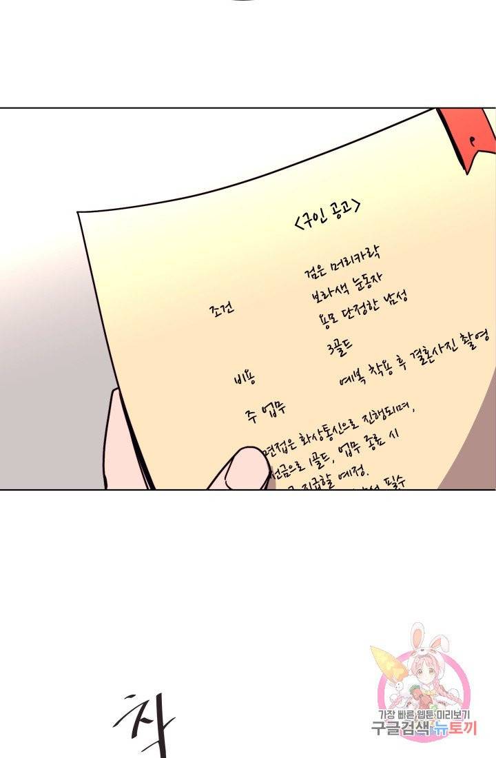 당신의 마법사입니다 3화 18