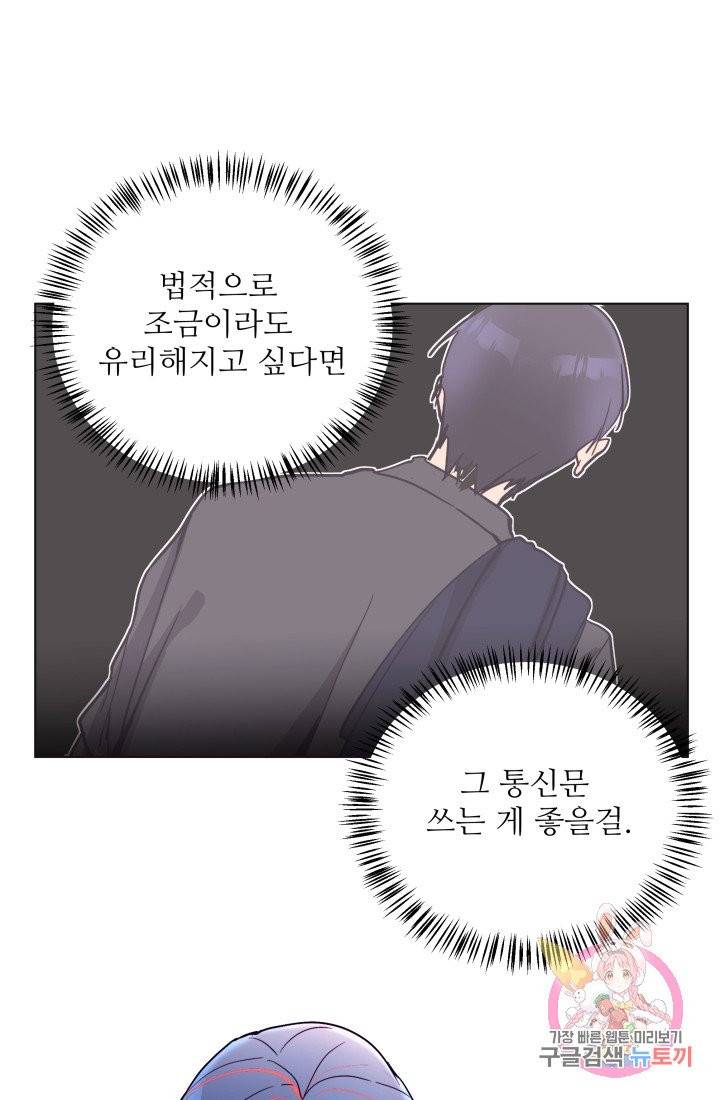 당신의 마법사입니다 3화 20
