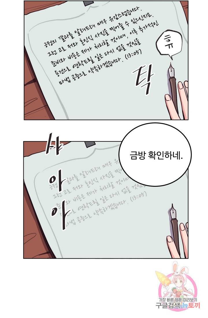 당신의 마법사입니다 3화 22