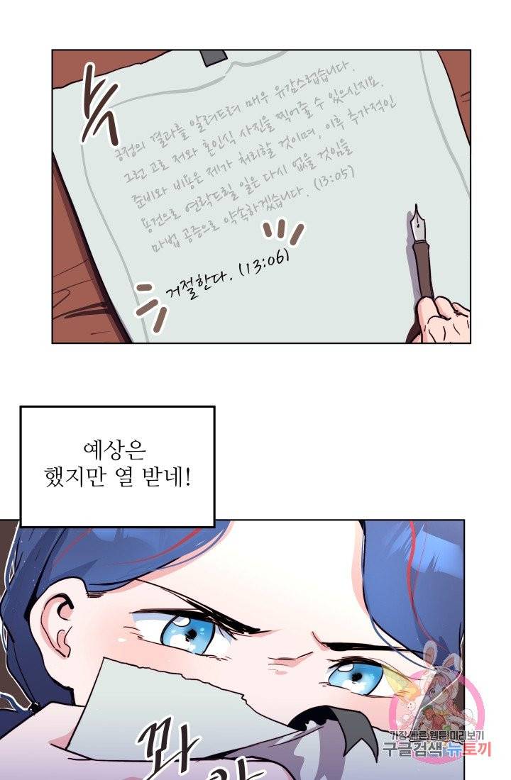 당신의 마법사입니다 3화 23