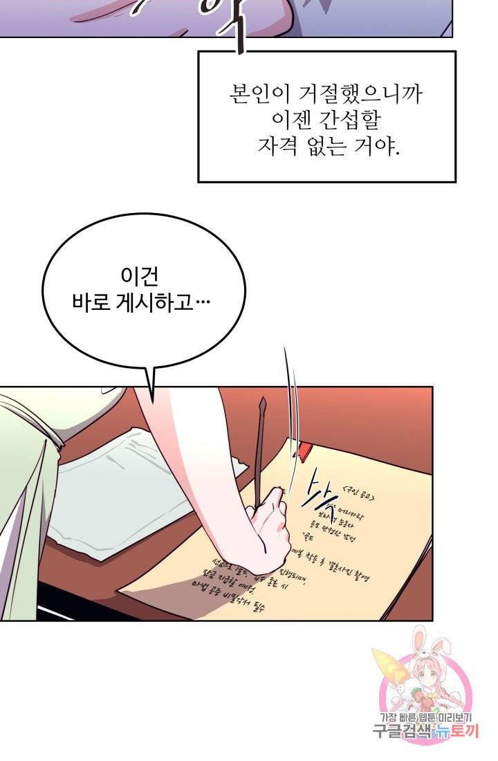 당신의 마법사입니다 3화 24