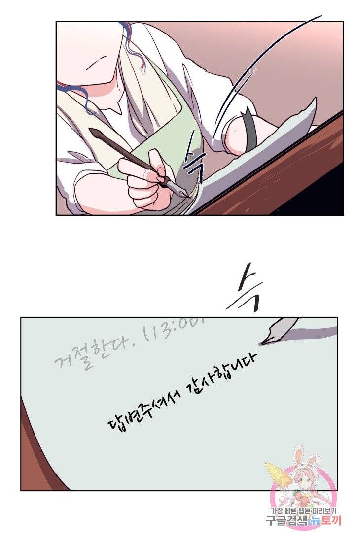 당신의 마법사입니다 3화 25
