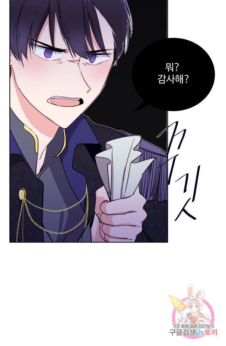 당신의 마법사입니다 3화 28