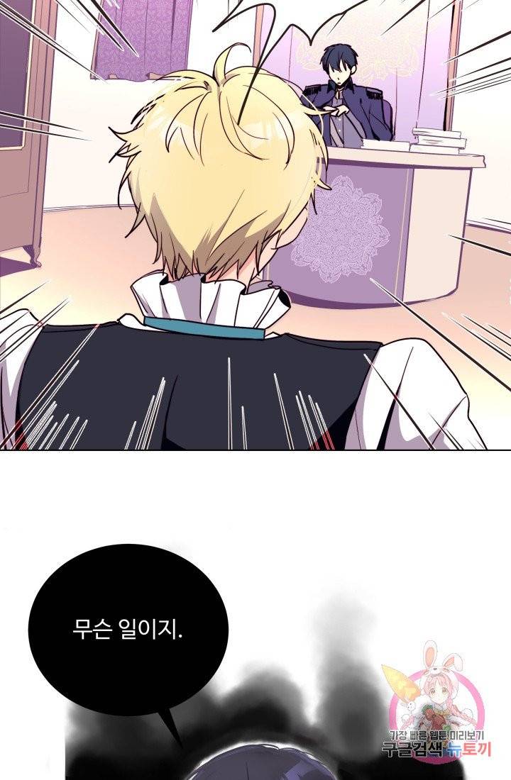 당신의 마법사입니다 3화 33