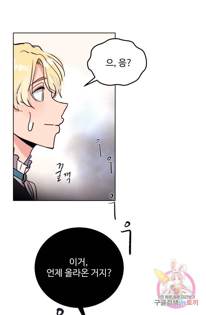 당신의 마법사입니다 3화 38