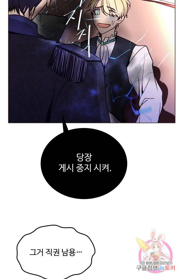 당신의 마법사입니다 3화 40