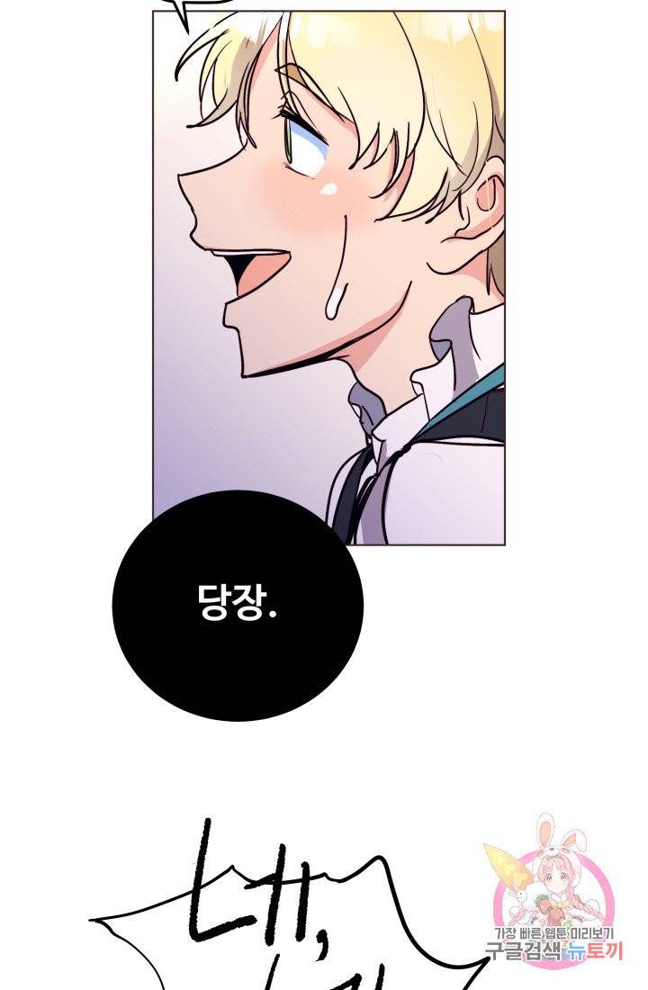 당신의 마법사입니다 3화 41