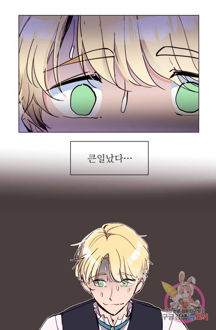 당신의 마법사입니다 3화 45