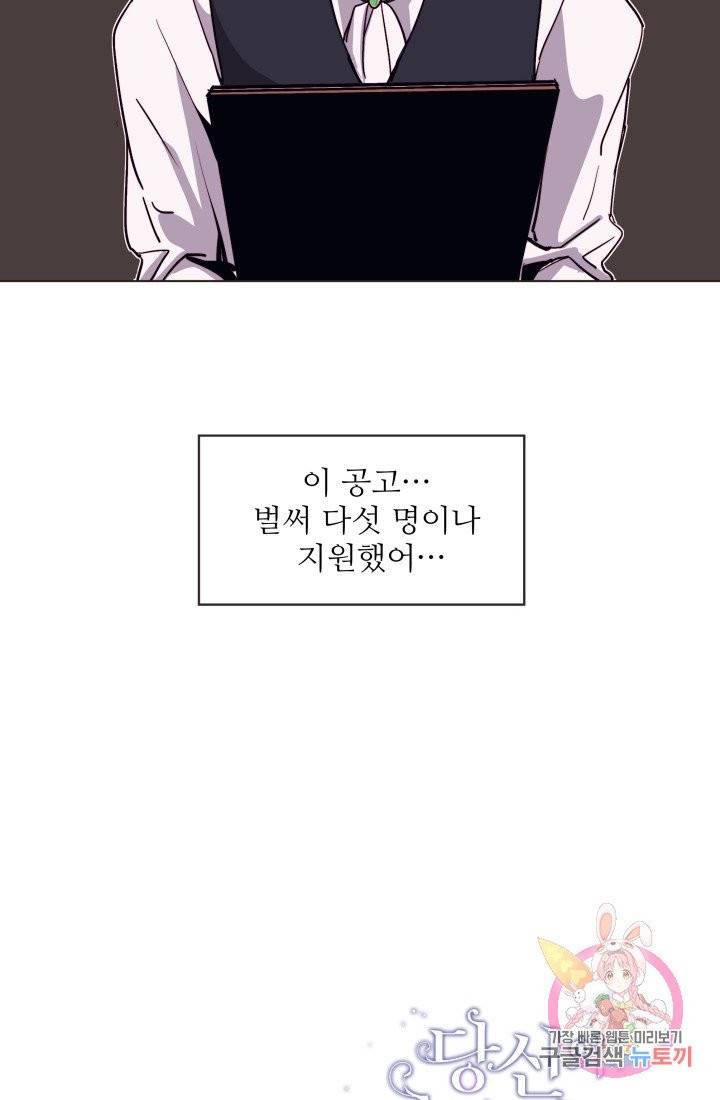 당신의 마법사입니다 3화 46