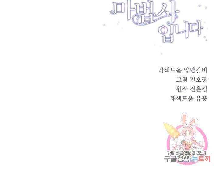 당신의 마법사입니다 3화 47