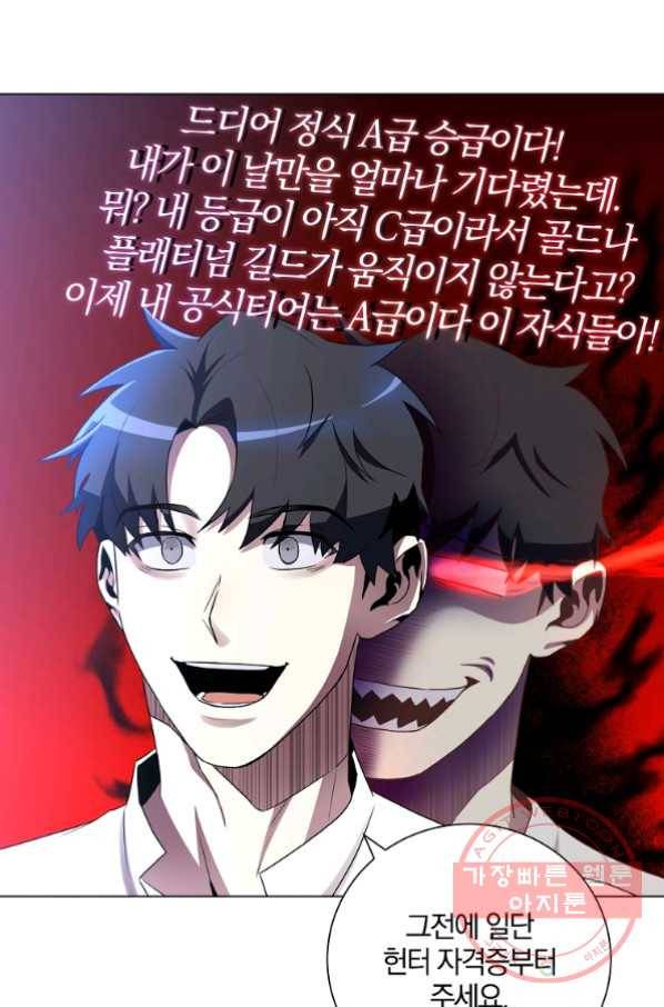 99만 전생이 날 도와줘 33화 10