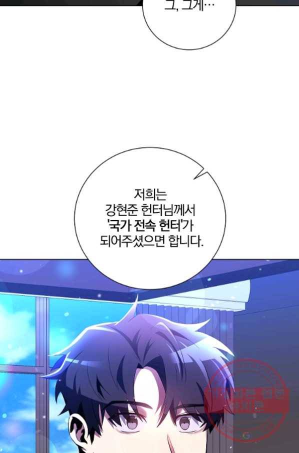 99만 전생이 날 도와줘 33화 17