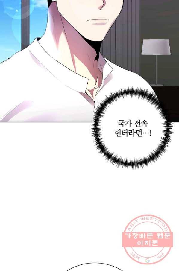 99만 전생이 날 도와줘 33화 18