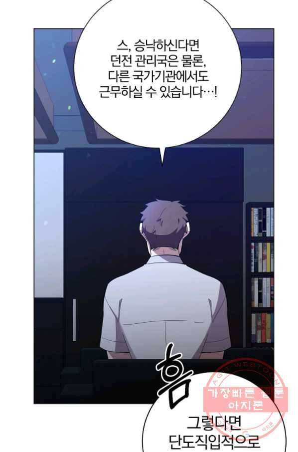 99만 전생이 날 도와줘 33화 19
