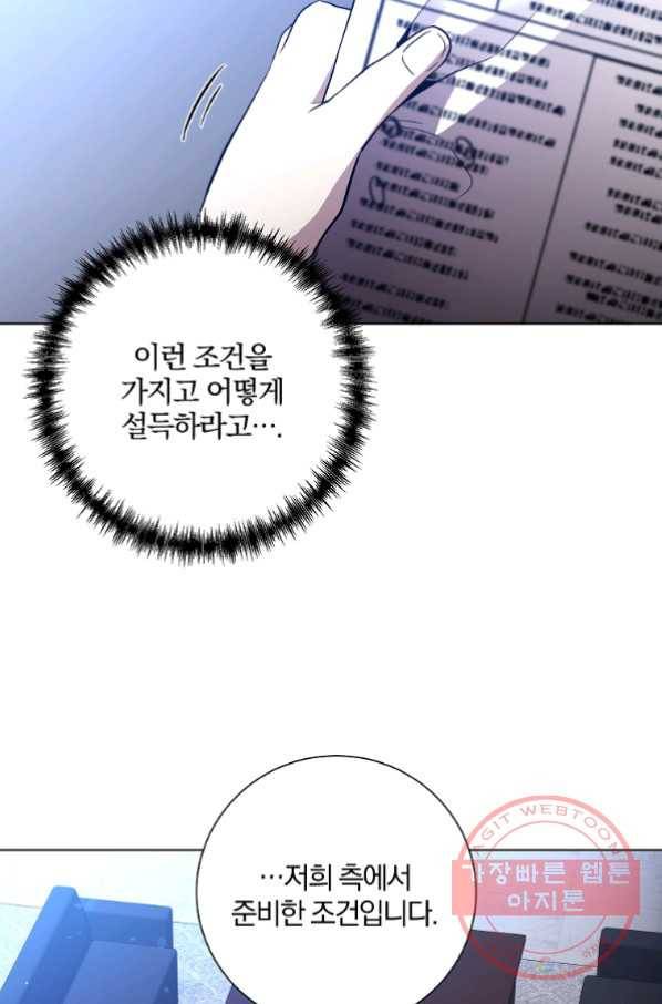99만 전생이 날 도와줘 33화 25