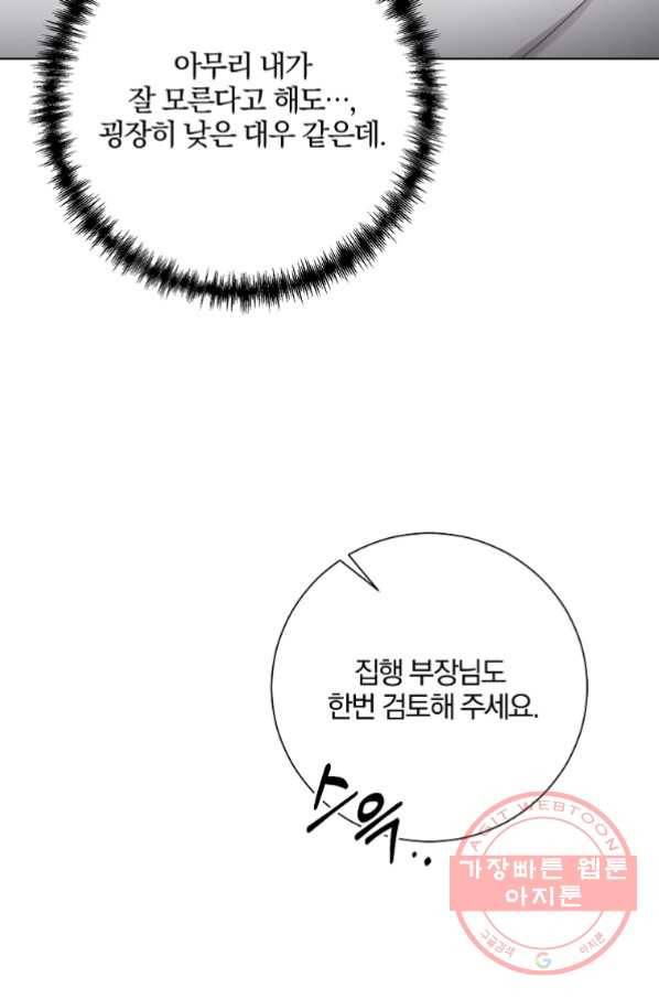 99만 전생이 날 도와줘 33화 29