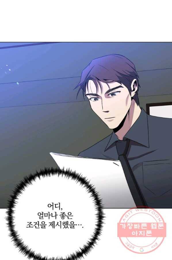99만 전생이 날 도와줘 33화 30