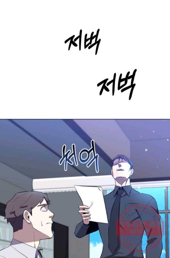 99만 전생이 날 도와줘 33화 37