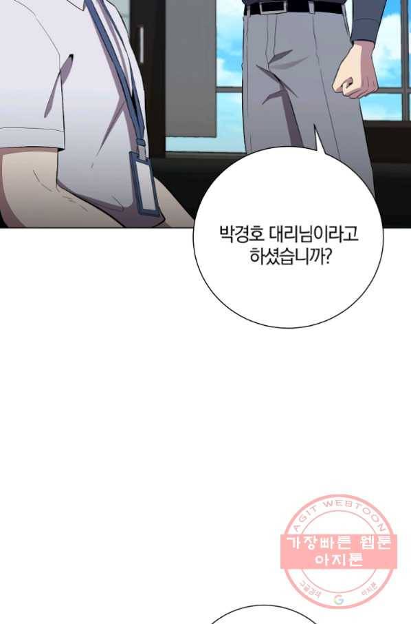 99만 전생이 날 도와줘 33화 38
