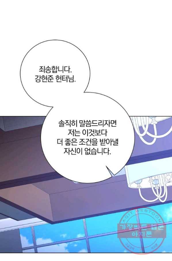 99만 전생이 날 도와줘 33화 44