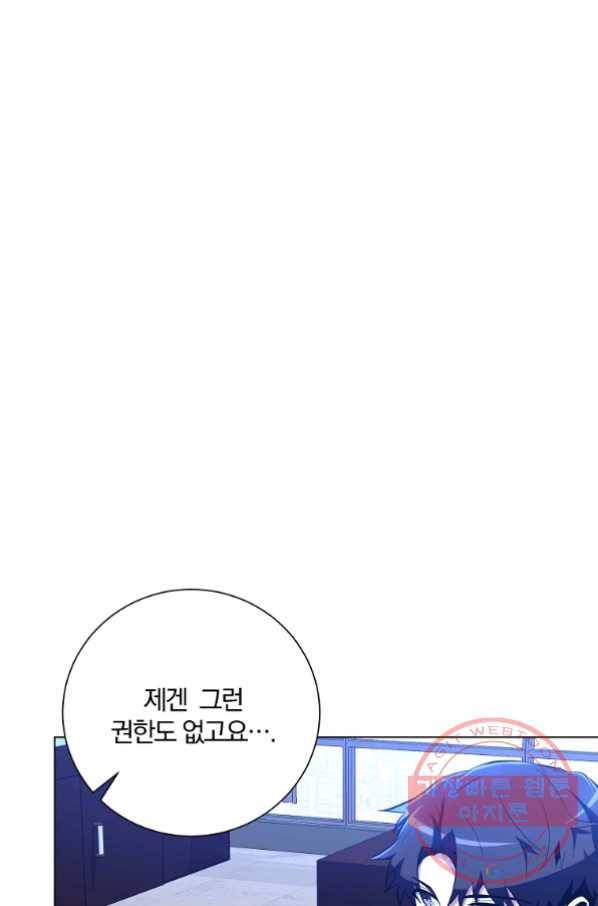 99만 전생이 날 도와줘 33화 45