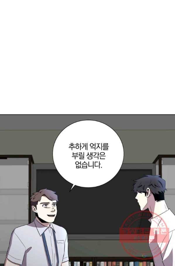 99만 전생이 날 도와줘 33화 51