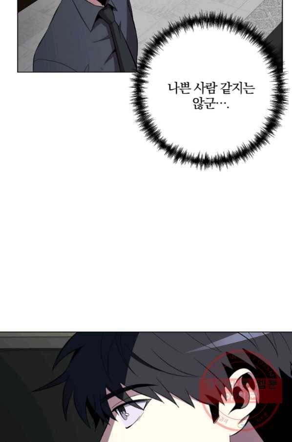 99만 전생이 날 도와줘 33화 53