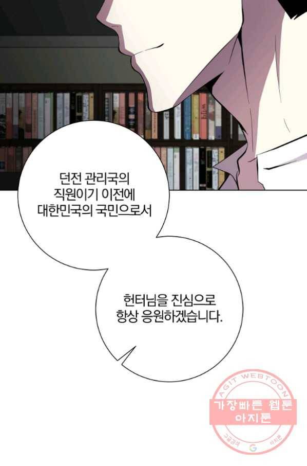 99만 전생이 날 도와줘 33화 54