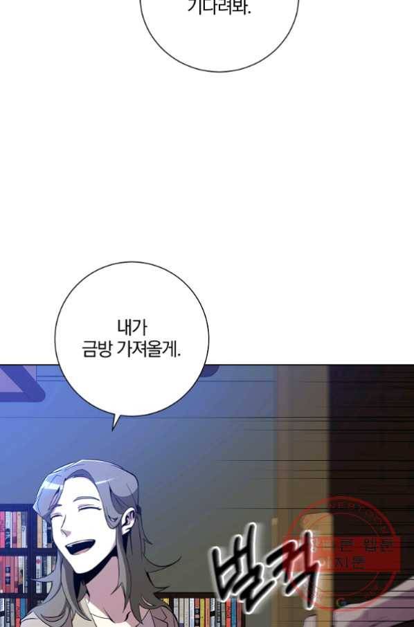 99만 전생이 날 도와줘 33화 65