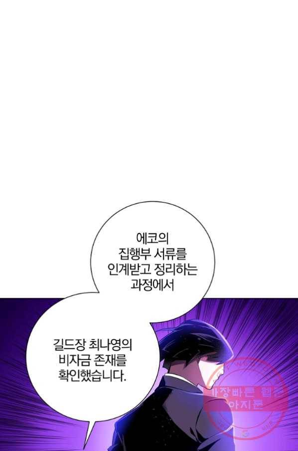 99만 전생이 날 도와줘 33화 69