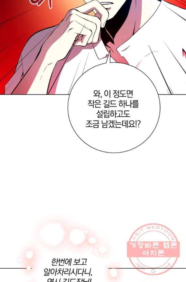 99만 전생이 날 도와줘 33화 74