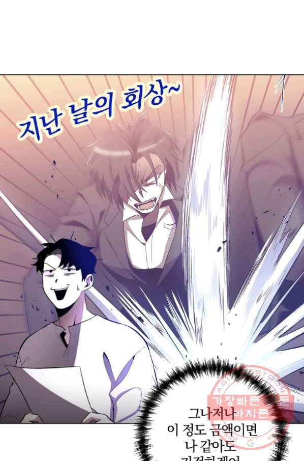 99만 전생이 날 도와줘 33화 76
