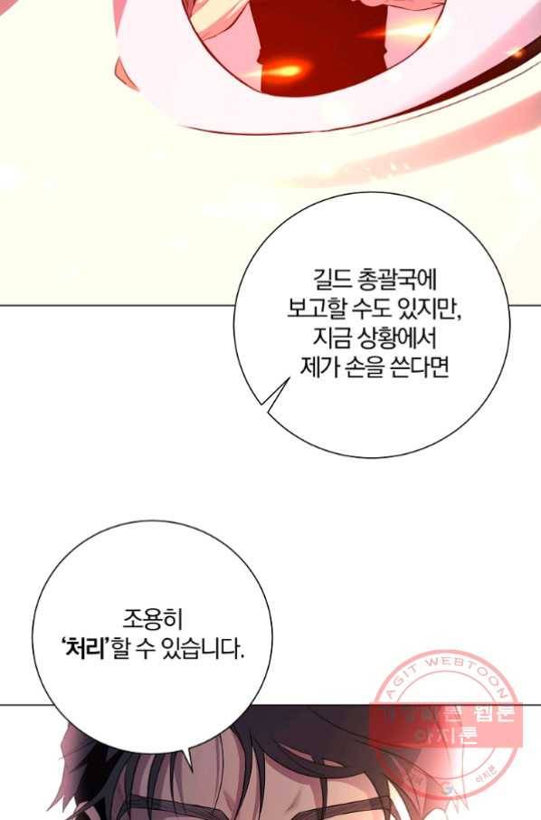 99만 전생이 날 도와줘 33화 80