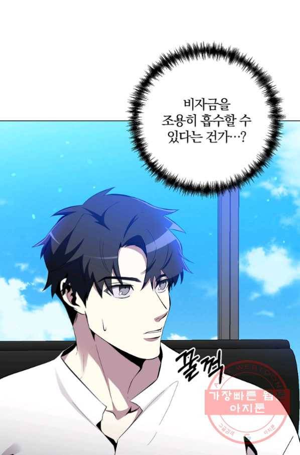99만 전생이 날 도와줘 33화 82