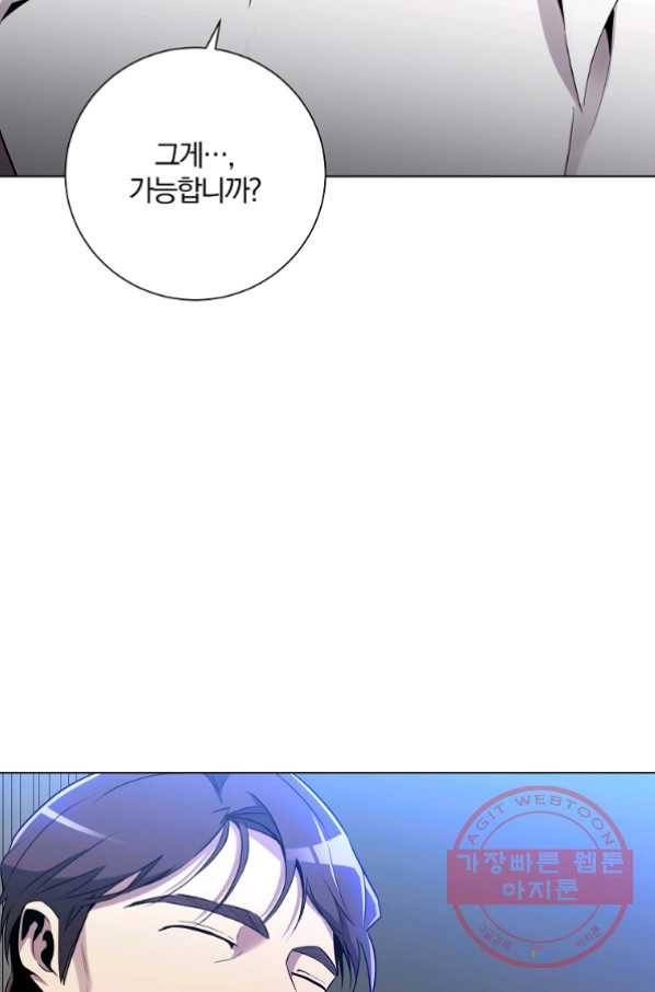 99만 전생이 날 도와줘 33화 83