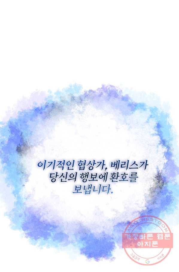 99만 전생이 날 도와줘 33화 87