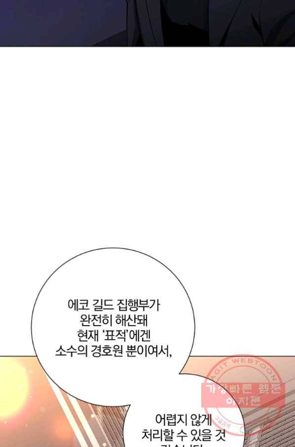99만 전생이 날 도와줘 33화 101