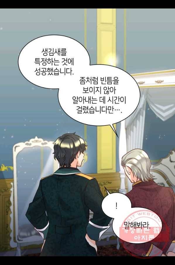 쌍둥이 남매의 뉴라이프 83화 7