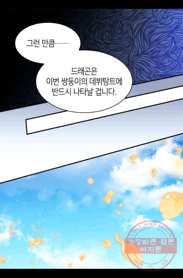 쌍둥이 남매의 뉴라이프 83화 11