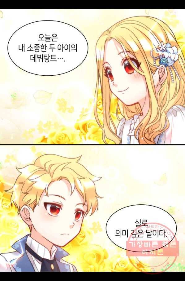 쌍둥이 남매의 뉴라이프 83화 14