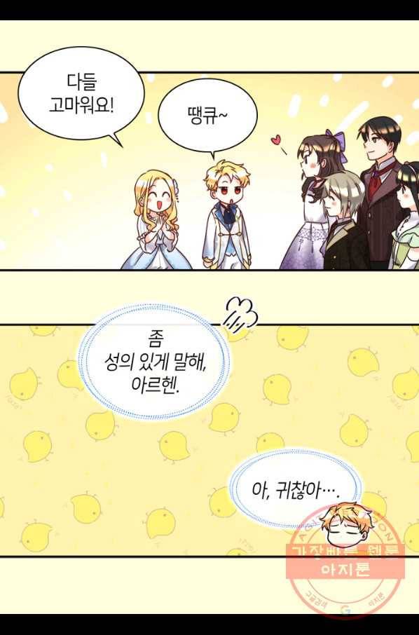 쌍둥이 남매의 뉴라이프 83화 19