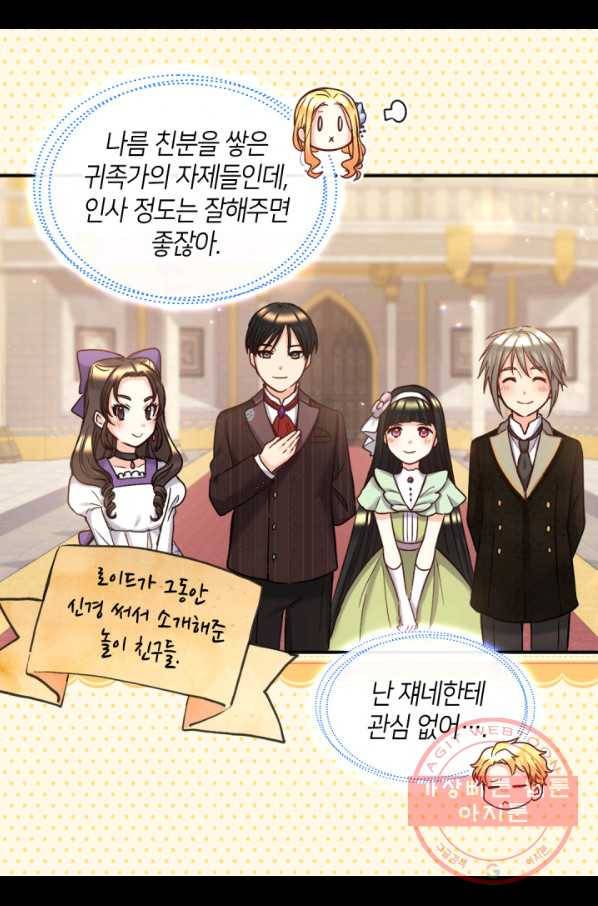 쌍둥이 남매의 뉴라이프 83화 20