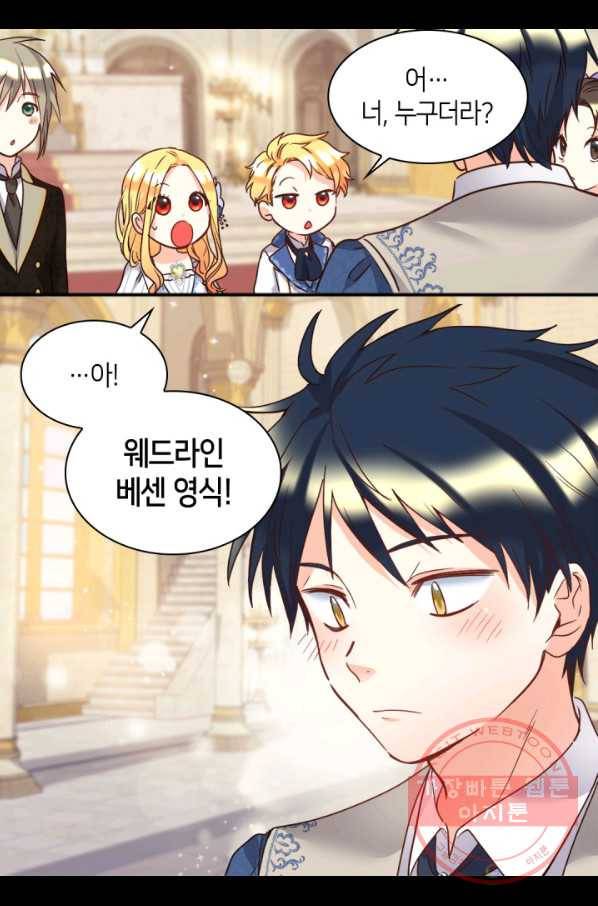 쌍둥이 남매의 뉴라이프 83화 23